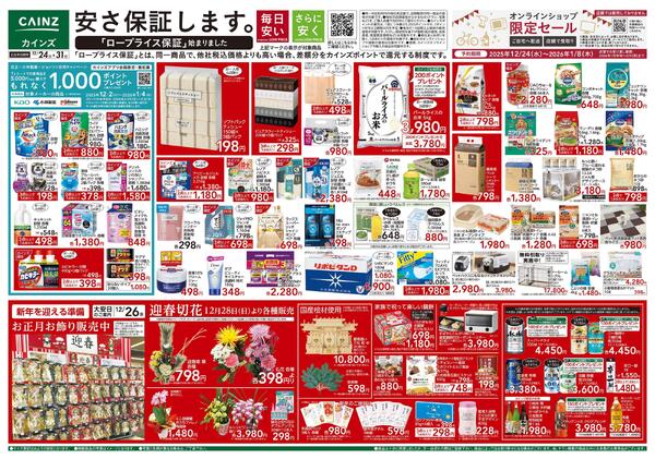 安さ保証します。-1