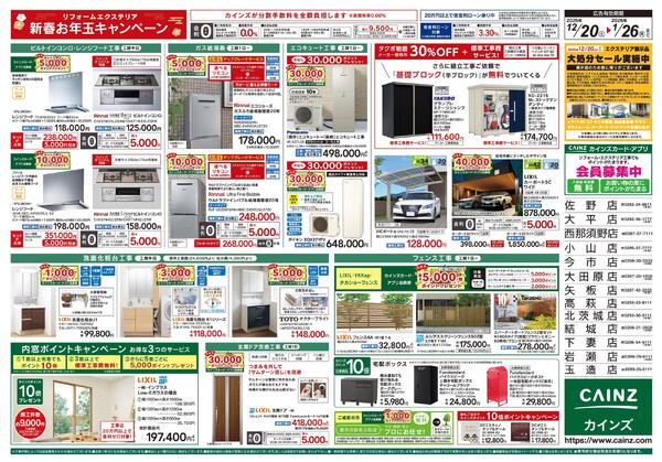 リフォーム・エクステリア　新春お年玉キャンペーンnew-2