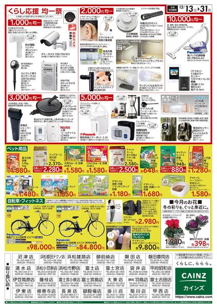 くらし応援SALEnew-2