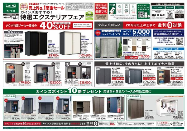 特撰エクステリアフェア-1