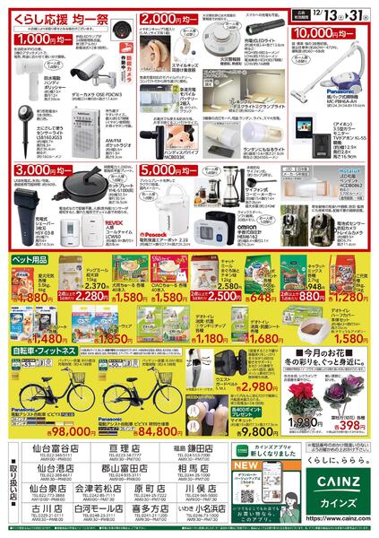 くらし応援SALE-2