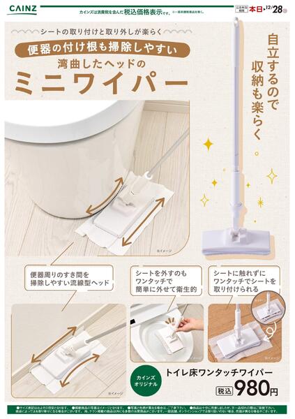 トイレ床ワンタッチワイパー11/29号new-1