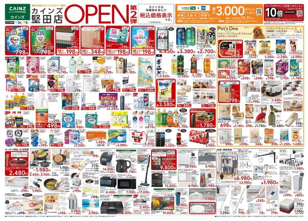 カインズ 堅田店OPEN SALE第2弾-1
