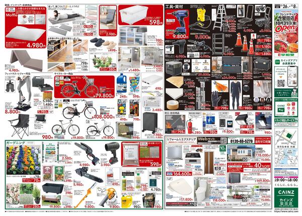 カインズ 堅田店OPEN SALE第2弾-2