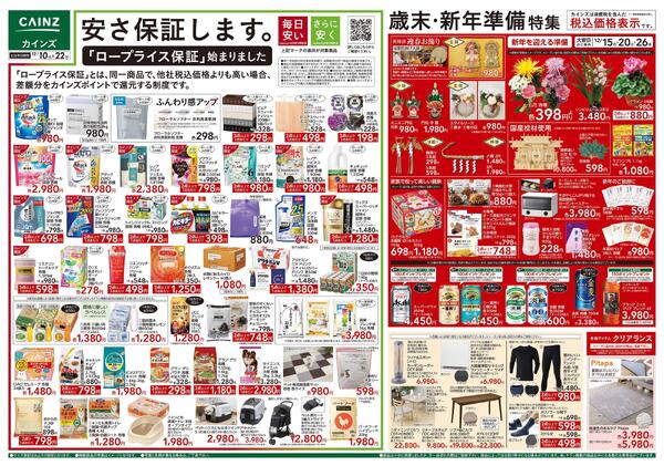 歳末・新年準備特集-1