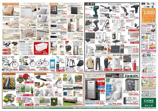 ステップガーデン藤原台店OPEN1周年祭協賛SALE-2