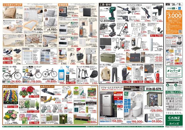 生活応援全力祭new-2