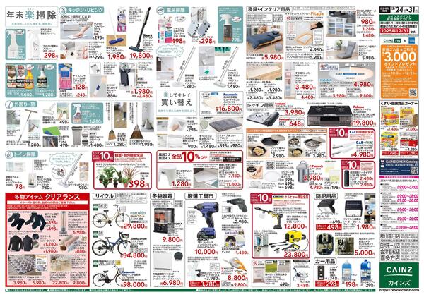 安さ保証します。-2