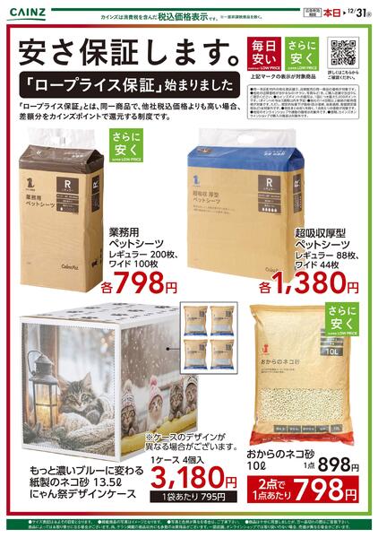 安さ保証します。new-1