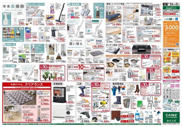 安さ保証します。-2