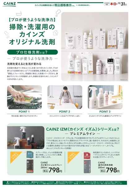 プロ仕様洗剤01　11/10号new-1