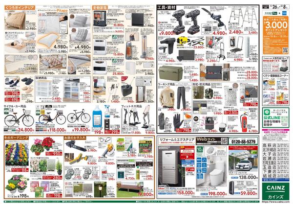 生活応援全力祭-2