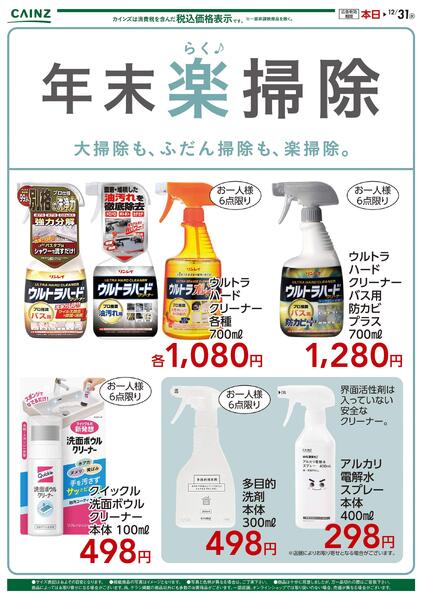 年末楽掃除new-1