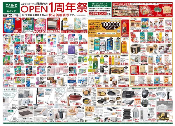 ステップガーデン藤原台店OPEN1周年祭-1