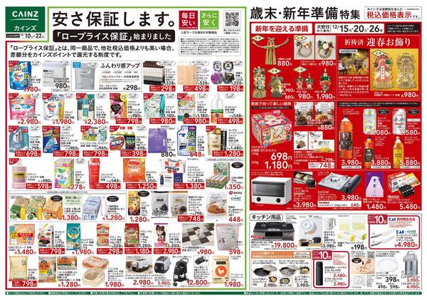 歳末・新年準備特集-1