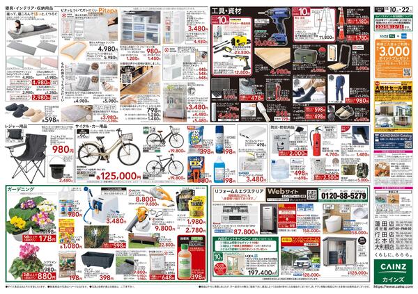 カインズ 吉川美南店OPEN協賛SALE-2