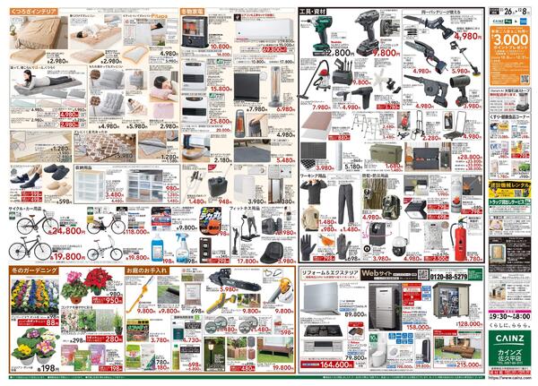 生活応援全力祭-2