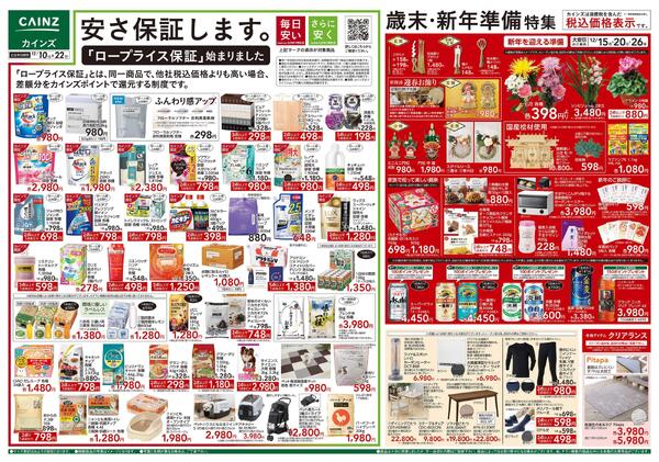 歳末・新年準備特集-1