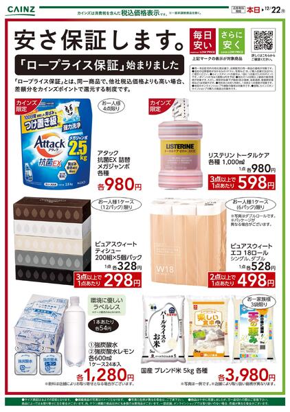 安さ保証します。ロープライス保証　日用雑貨new-1