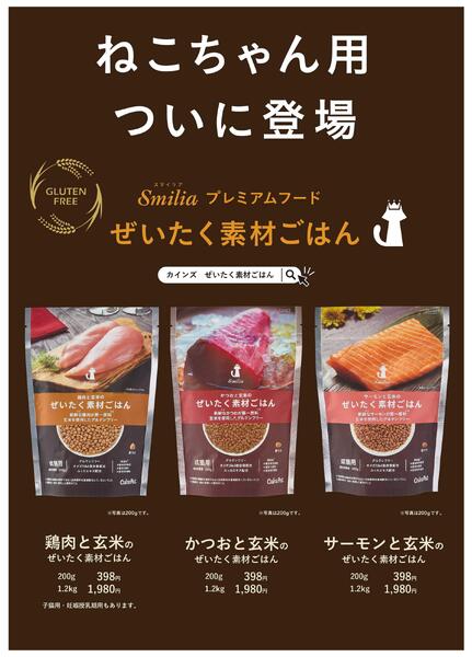 猫用プレミアムドライフード「ぜいたく素材ごはん」初回ポイントバックキャンペーン12/15号？new-1