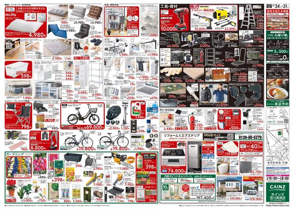 カインズ 吉川美南店OPEN SALE第2弾-2