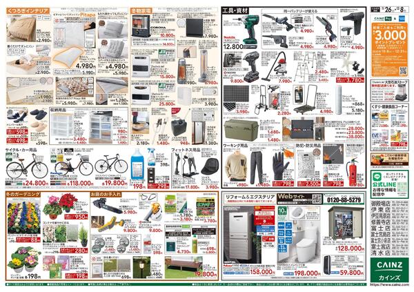 生活応援全力祭-2