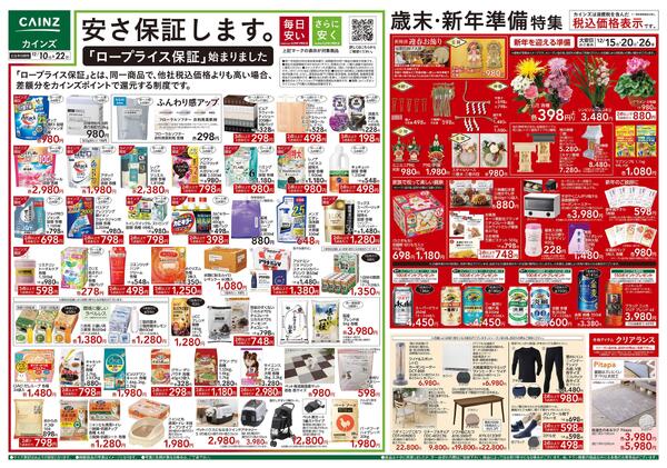 歳末・新年準備特集-1