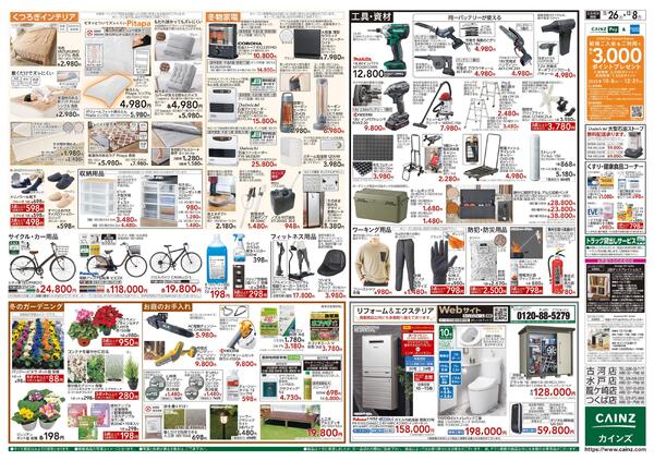 生活応援全力祭-2