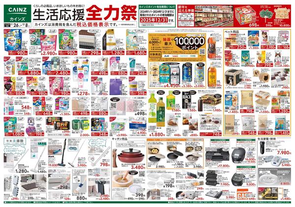 生活応援全力祭-1