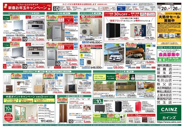 リフォーム・エクステリア　新春お年玉キャンペーン-2