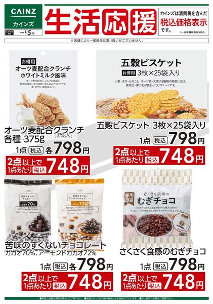 デ）生活応援(5)new-1