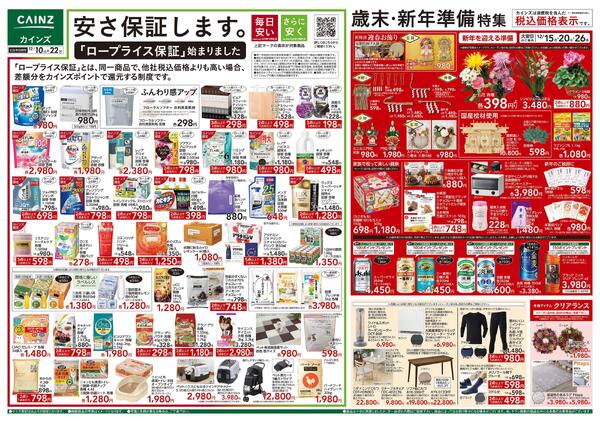 歳末・新年準備特集-1