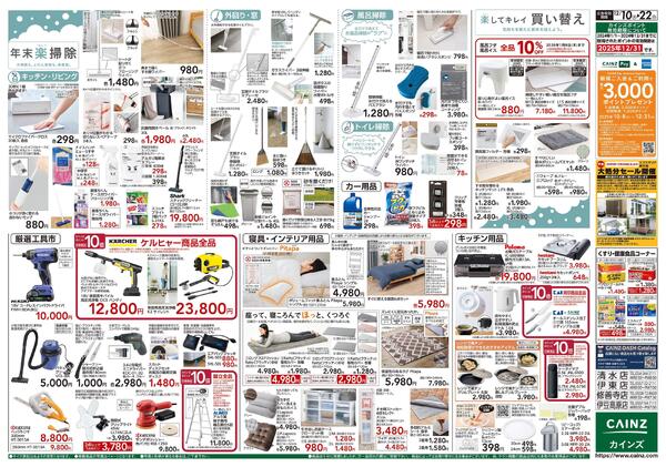 歳末・新年準備特集-2