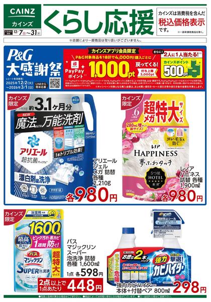 デ）くらし応援new-1