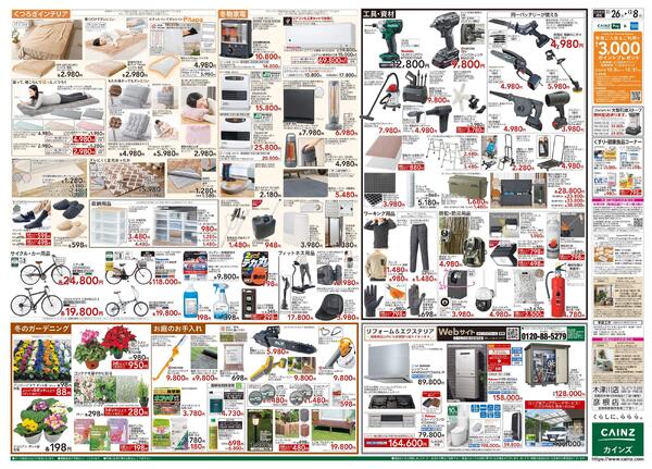 カインズ 堅田店OPEN協賛SALE-2