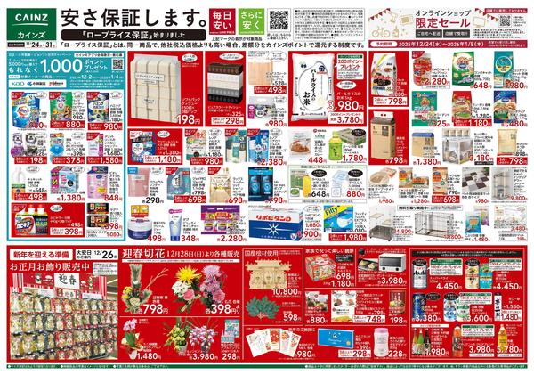 安さ保証します。-1