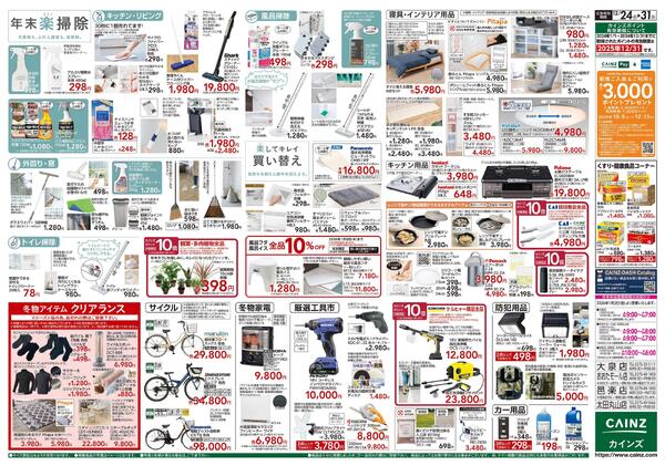 安さ保証します。-2