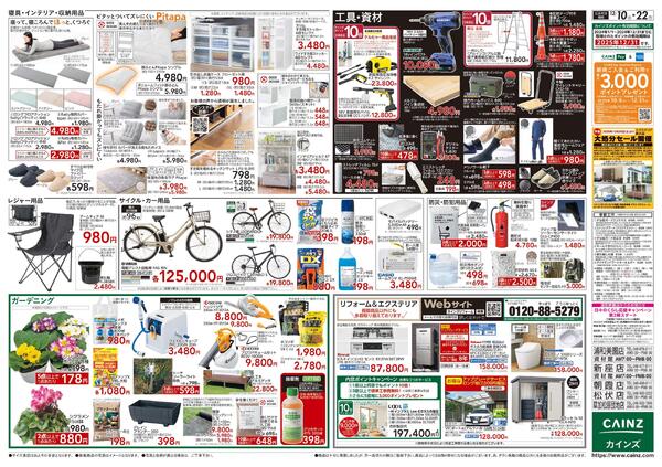 カインズ 吉川美南店OPEN協賛SALEnew-2