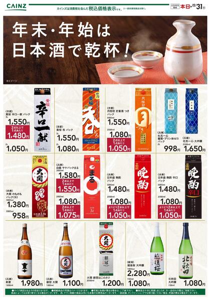 年末・年始は日本酒で乾杯 12/4号2new-1