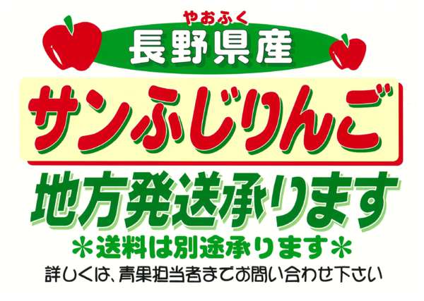 2025年11月28日〜12月21日まで長野県産サンふじりんご地方発送承り中-1