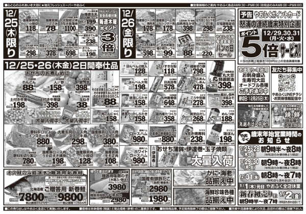 2025年12月23〜26日まで12/25.26(木金)ご奉仕品-1