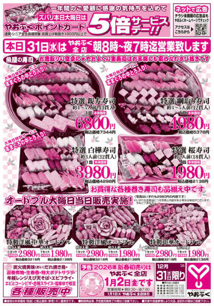 2025年12月31日限り大皿寿司&オードブル★大晦日当日販売new-1