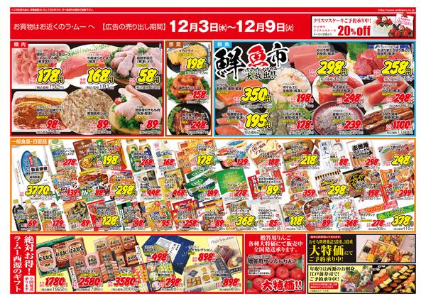 ～　今週のチラシ　～　2025年12月3日～12月9日-2
