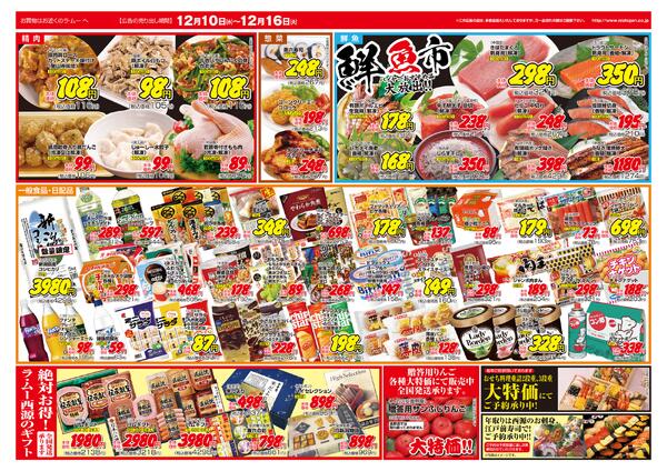 ～　今週のチラシ　～　2025年12月10日～12月16日-2