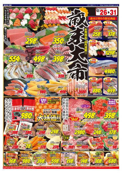 ～　今週のチラシ　～　2025年12月26日～12月31日-2