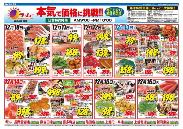 ～　今週のチラシ　～　2025年12月10日～12月16日new-1