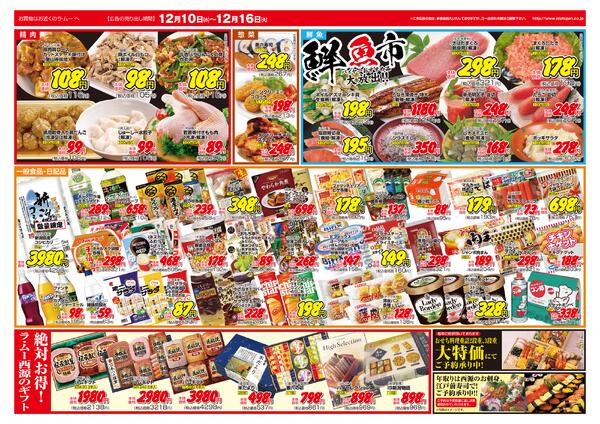 ～　今週のチラシ　～　2025年12月10日～12月16日new-2