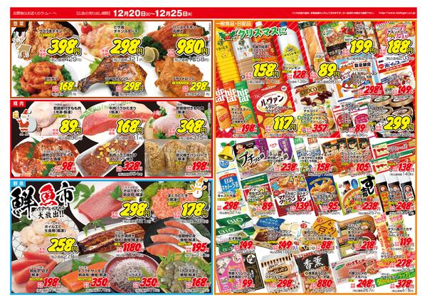 ～　今週のチラシ　～　2025年12月20日～12月25日-2