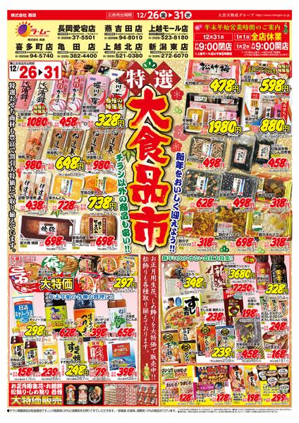 ～　今週のチラシ　～　2025年12月26日～12月31日new-1