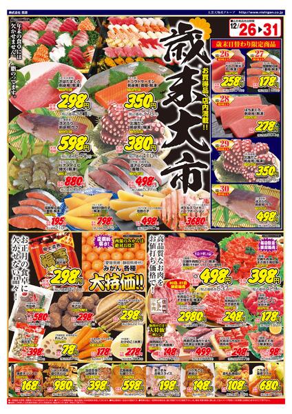 ～　今週のチラシ　～　2025年12月26日～12月31日new-2